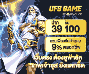 UFS-ZEUS